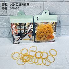 袋装黄色橡皮筋头绳绑菜皮筋 2元店货源日用百货饰品批发