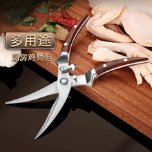强力剪多功能强力剪刀不锈钢食物剪烤肉剪刀厨房用剪刀鱼骨鸡骨剪