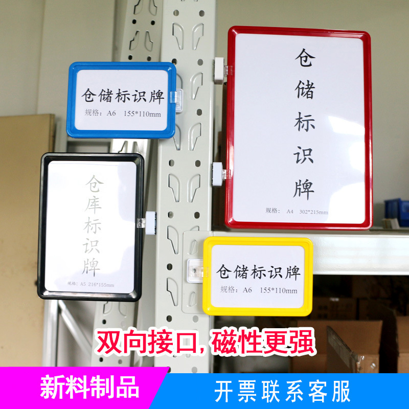 磁性货架标识牌仓库标示卡仓储货架分类提示牌排列标签A4A5A6