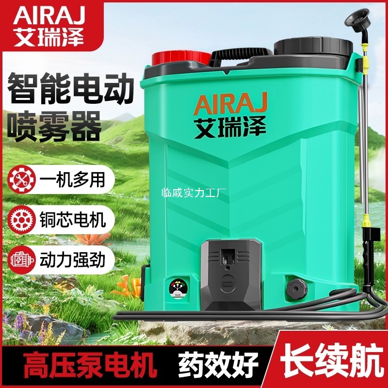 艾瑞泽电动喷雾器农用电动新款农药喷洒器高压打药机新型喷壶