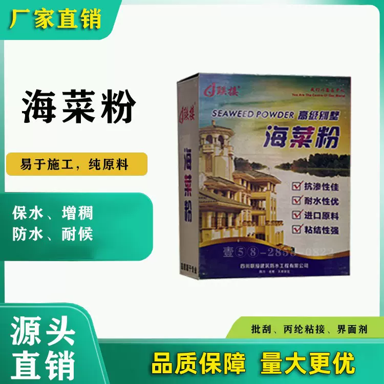 建筑海菜粉喷浆胶粉界面剂外墙瓷砖胶粘结剂建筑速溶胶粉拉毛500g