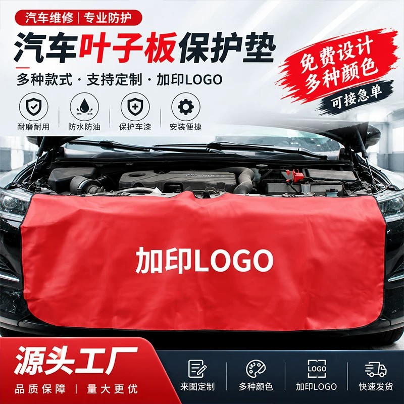 Car Repair Fender Pad Three-Piece Set Wholesale Maintenance Fender Protective Pad 4S Shop Auto Repair Protective Pad