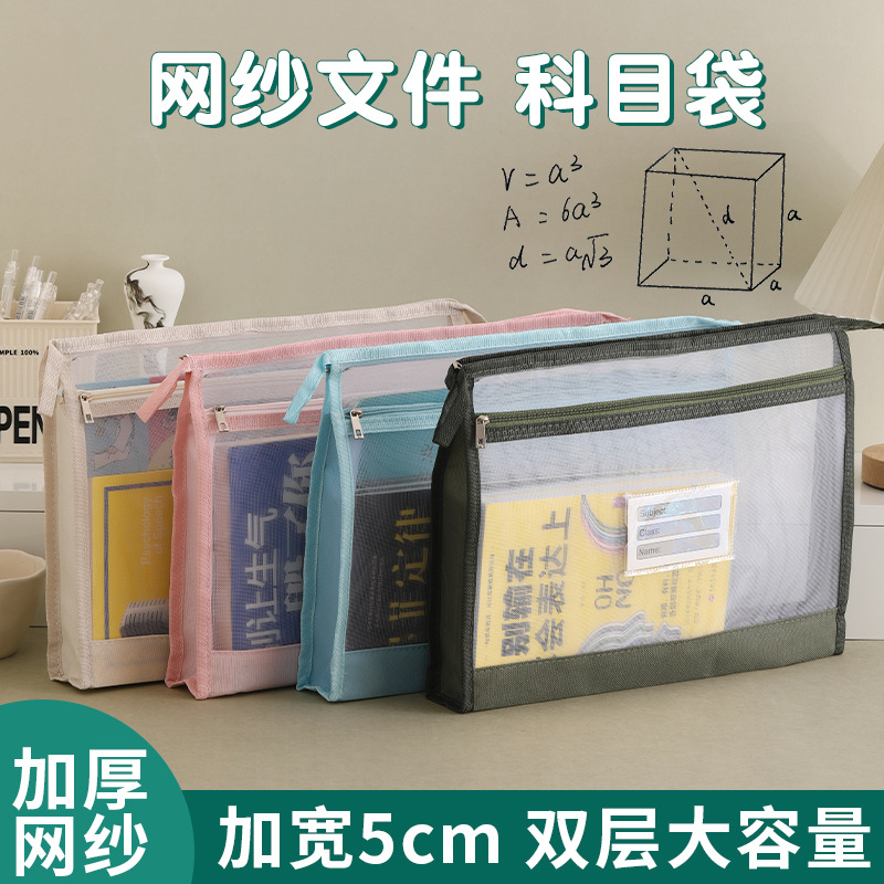 双层拉链科目袋学科分类文件袋学生大容量透明网纱试卷手提收纳袋