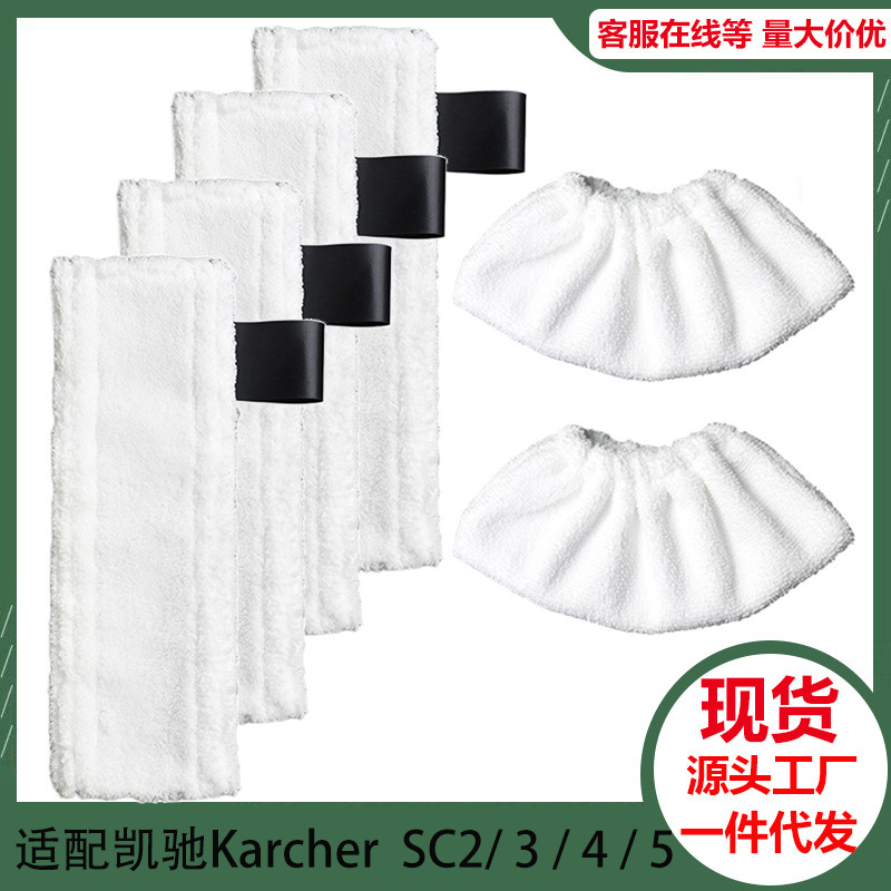 Suitable for Karcher SC2 SC3 SC4 SC5 cleaning cloth mop cover steam mop