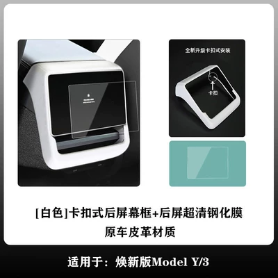 version Model YL3 rear screen Armrest box - upgraded-version-yyl3-white-2-piece-setclip-on-rear-screen-frame-rear-screen-tempered-filmoriginal-car-leather