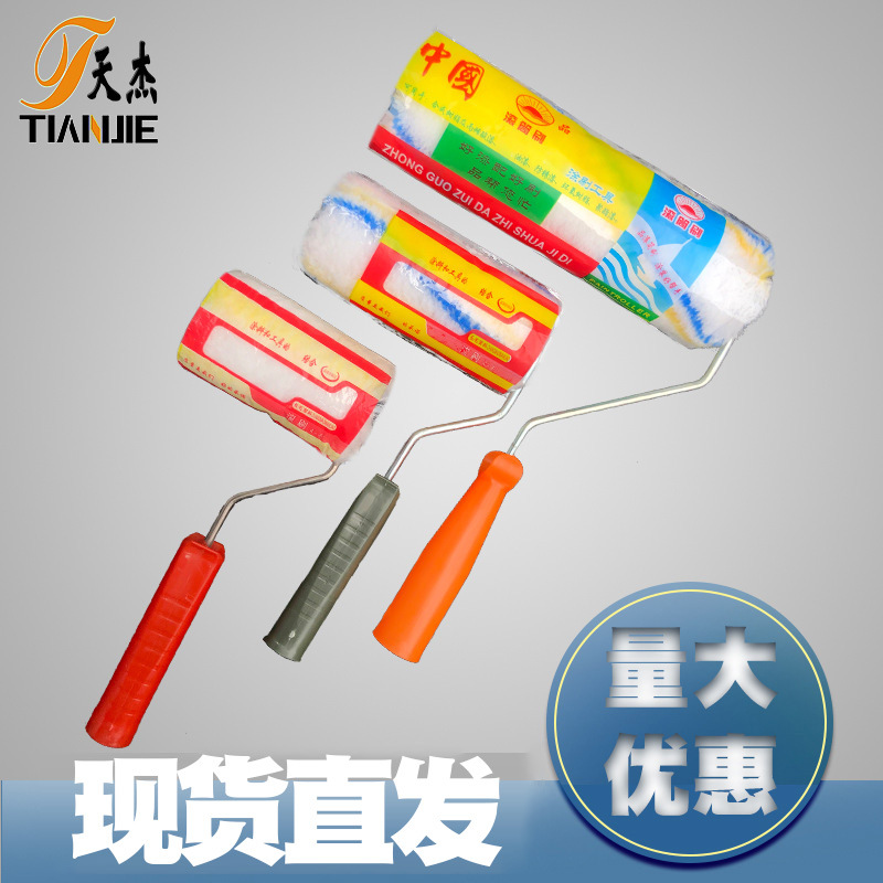9寸滚筒刷乳胶漆油漆涂料滚筒刷蓝黄条4寸6寸中毛滚刷