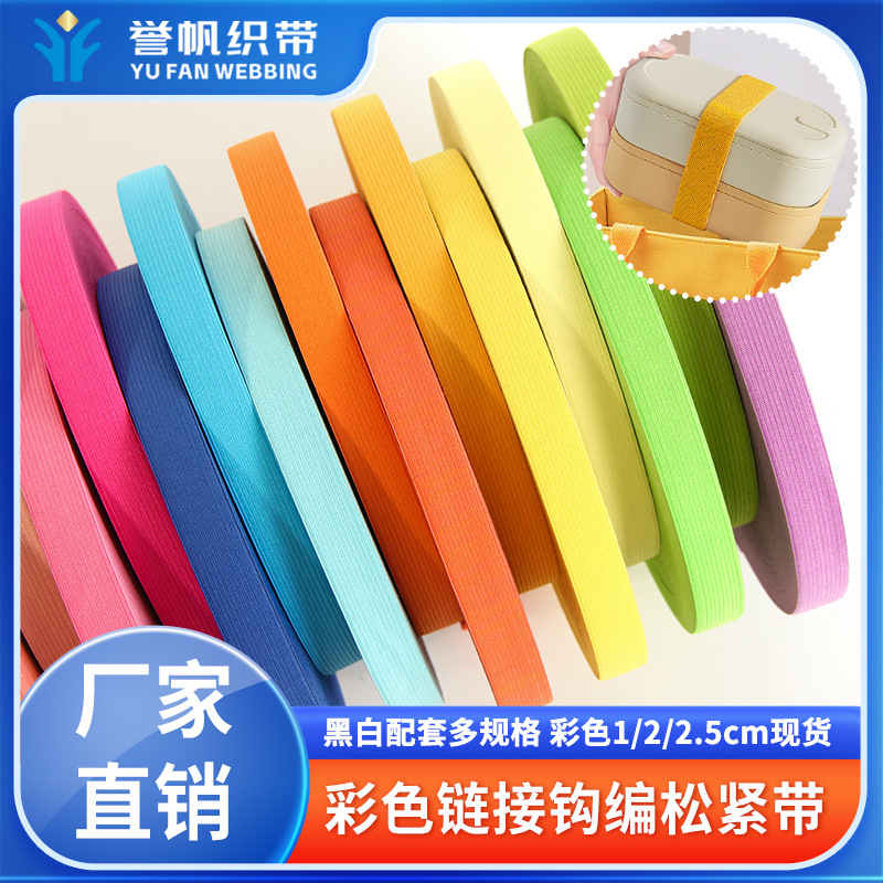高弹彩色乳胶丝钩编松紧带针织加厚加宽透气弹力腰头裤脚收腰娃衣
