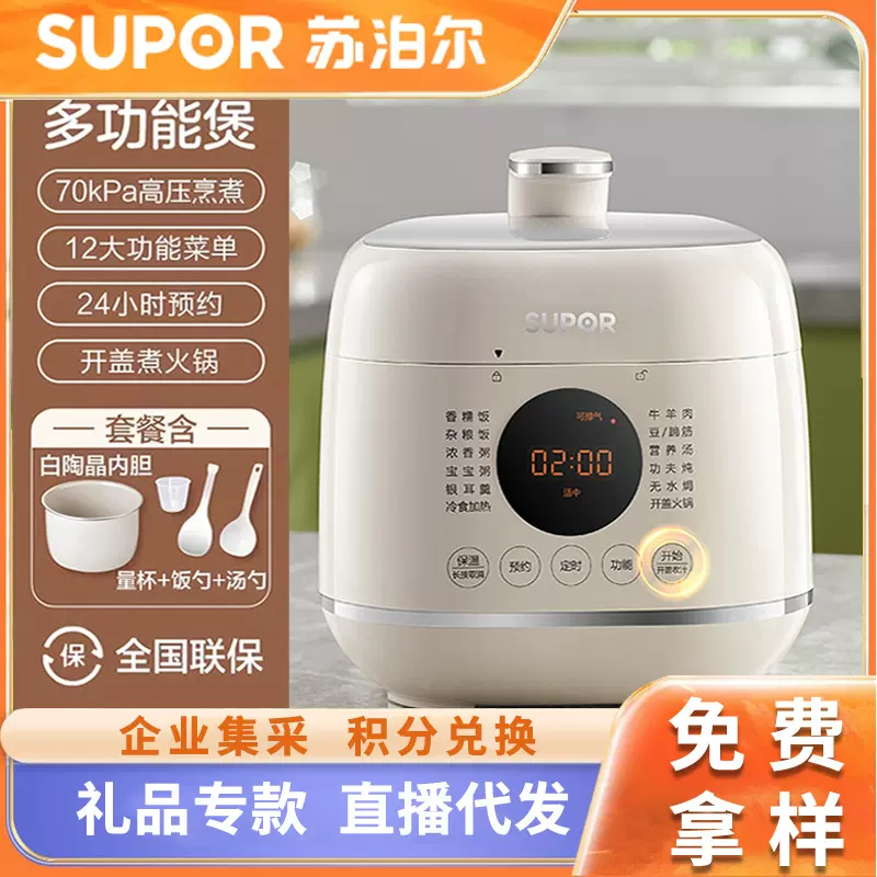 苏泊尔电压力锅2-3人高压锅2.5升小型家用智能预约电饭煲私域礼品