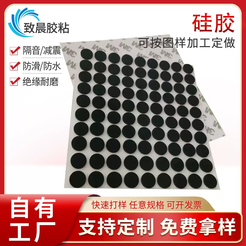 黑色硅胶防滑垫自粘硅橡胶脚垫背胶圆形硅胶胶垫防撞减震垫片硅胶