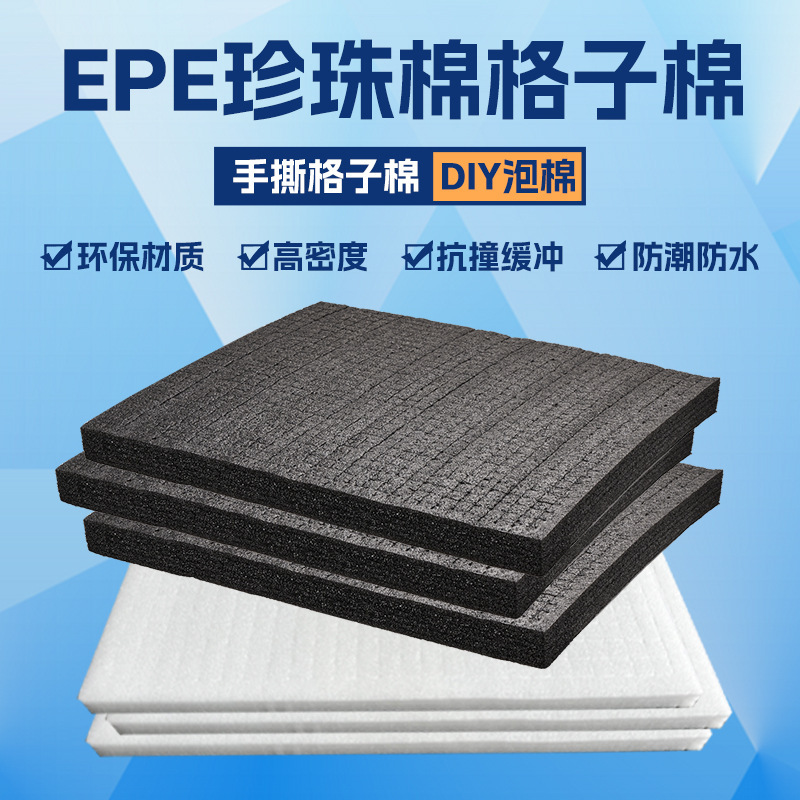 手撕方格子棉高密度网格海绵垫块工具箱手提箱相机珍珠棉泡沫内托|undefined