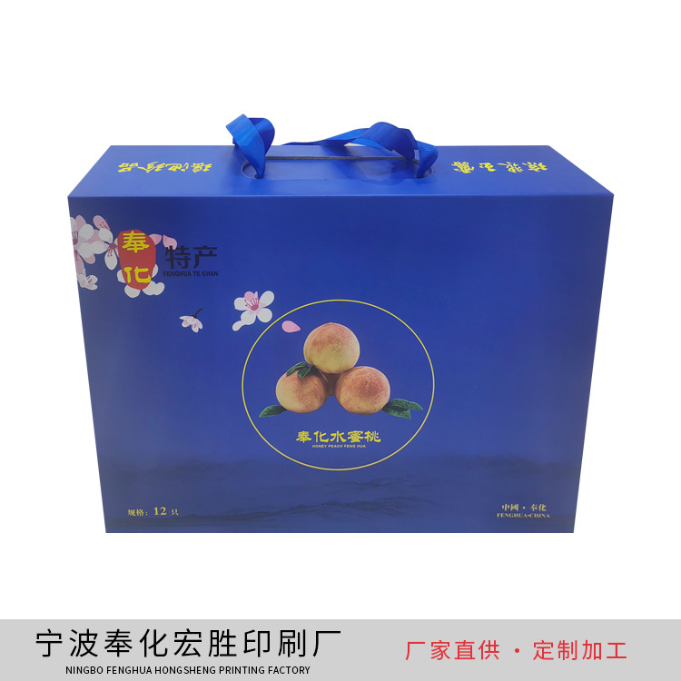 宁波奉化水蜜桃礼品箱 12只装手提礼品包装盒 水蜜桃包装盒