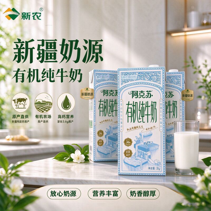 Xinjiang Xinong Aksu Organic Pure Milk 1L Pack Whole Box 12 Boxes Wholesale Family Pack Coffee Milk Tea Shop Baking Xinjiang Xinong Aksu Organic Pure Milk 1L Pack Whole Box 12 Boxes Wholesale Family Pack Coffee Milk Tea Shop Baking