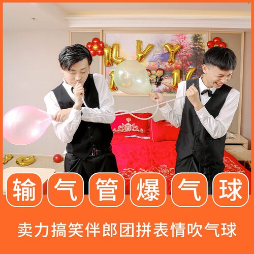 Props for welcoming the bride and groom, blocking the door, game props, bridesmaids and sisters playing tricks on the groom and groomsmen, gas pipes popping balloons