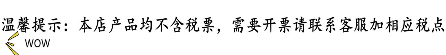 温馨提示不含税运