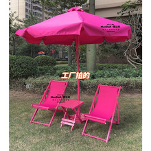 网红款玫红色沙滩遮阳伞玫红户外太阳伞多色可选玫红沙滩躺椅
