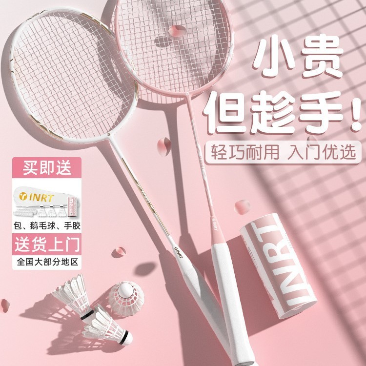 羽毛球拍正品旗舰店单双拍套装超轻全碳素纤维女生初学者专业耐打|undefined