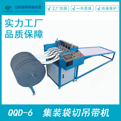 Ton bag camisole Container camisole cutting machine Shroud cutting machine automatic Ready sign Manufactor goods in stock