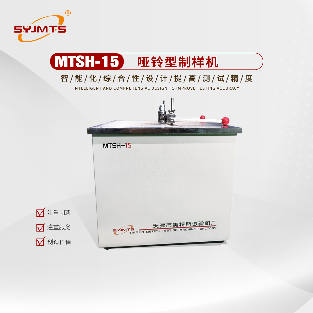 MTSH-15哑铃制样机/非金属材料哑铃型试样制备机/GB/T1040 GB8802