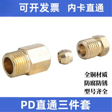 PD内卡直通 4毫米滑块油管接头 卡套油路铜管配件尼龙管油嘴接头