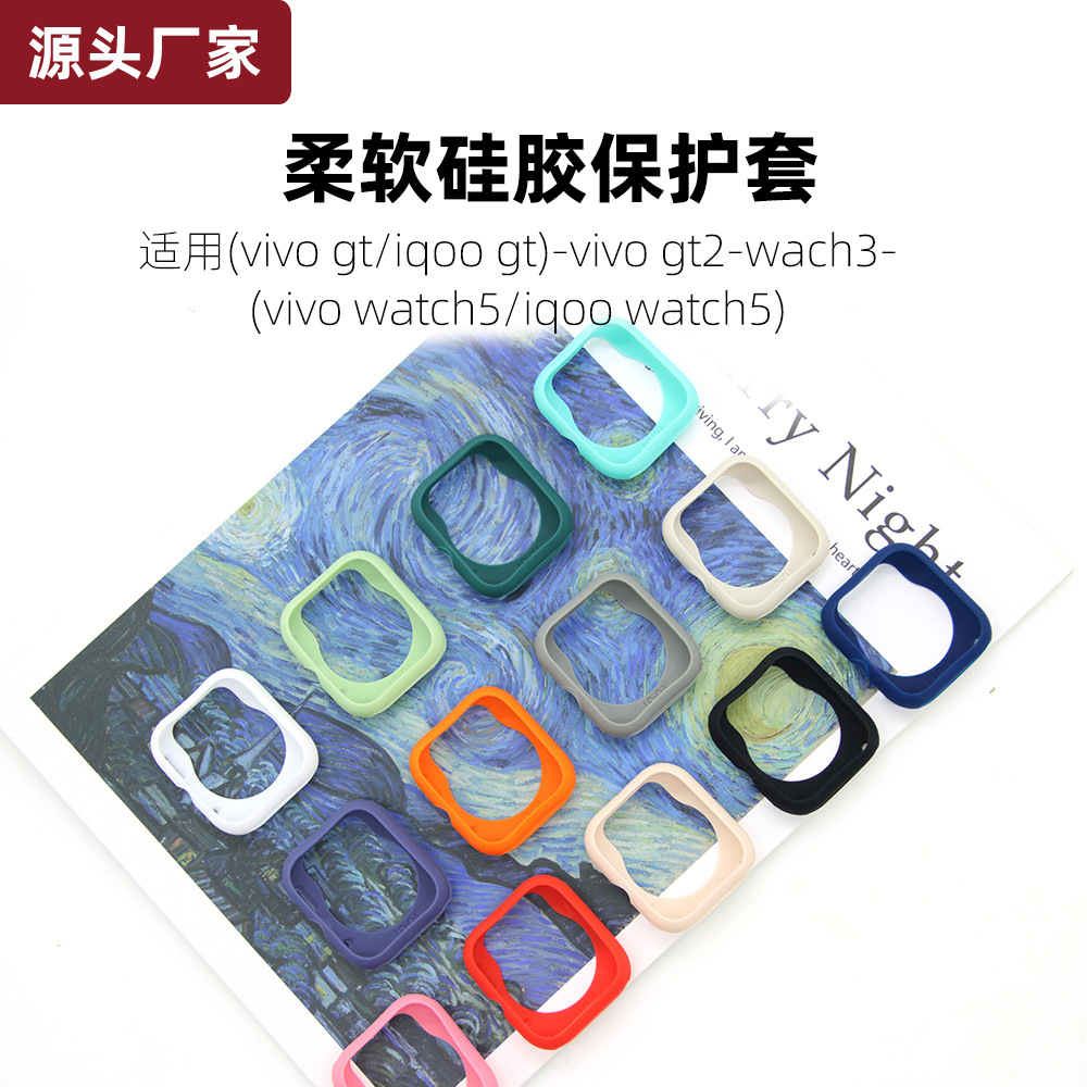 适用VIVO watch3/5 VIVOGT/GT2  iQOOGT watch3/5 彩色硅胶保护套