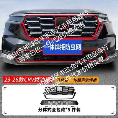 Special Modified Decorative Strip, Automobile anti-insect net - 23-26-honda-crv-high-and-low-configurationfuel-version-insect-proof-net-one-piece-welding-with-bright-strips-painted-black-lower-painted-black