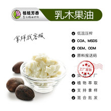 �䉺ե��ľ���� ֲ����ľ����֬ Shea nut Oil ţ�͹����֬�S��