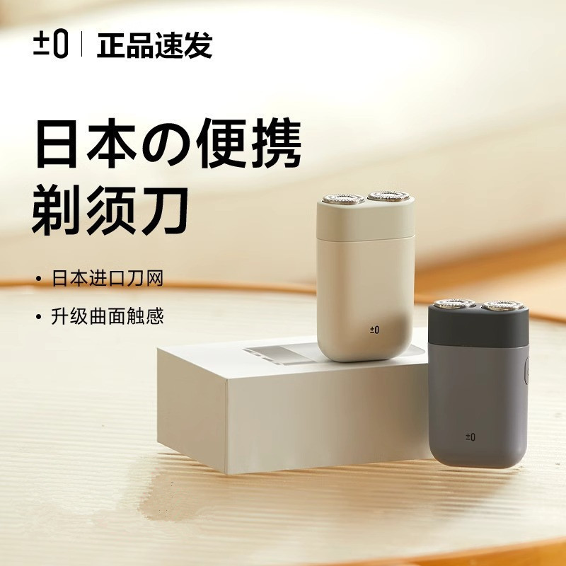 Japanese Plus and Minus Zero Shaver Men's Portable Mini Shaver Electric Travel New Model for Boyfriend's Birthday Gift