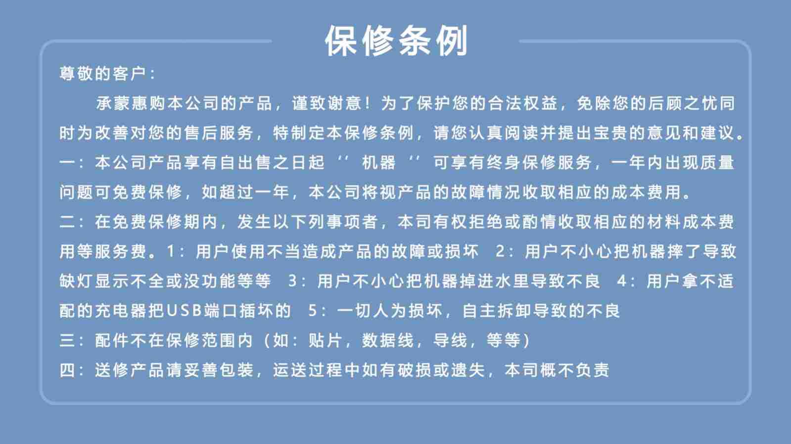 保修条例.jpg