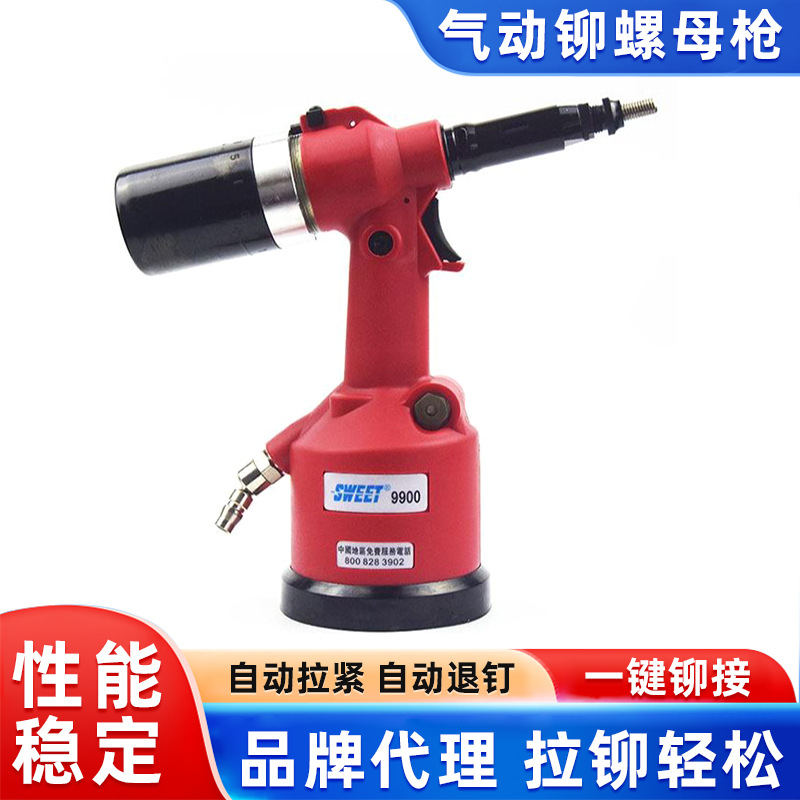 斯威特全自动气动铆螺母枪M6M8拉帽枪柳钉拉姆枪铆钉机SWEET-9900