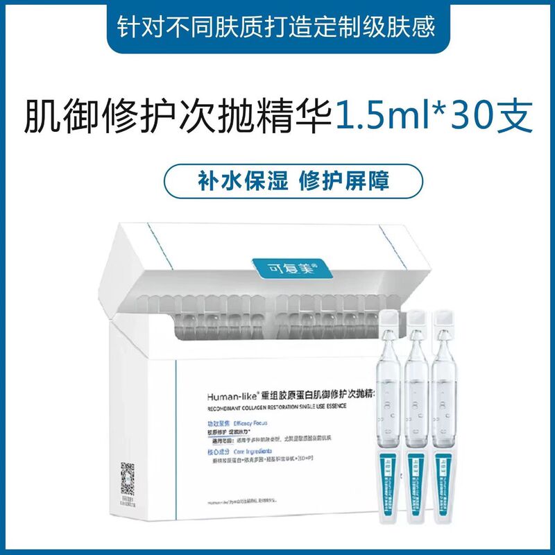 可复美次抛系列合集！1.0/2.0胶原棒吨吨秩序精华液盈润保湿修护|undefined