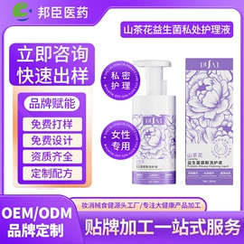 女用私处洗液;私处保养;男性私处洗液