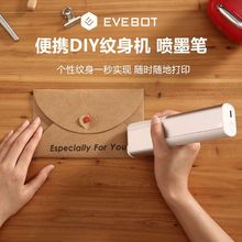 EVEBOT便携DIY纹身机喷印笔便携式纹身器衣服食品喷墨迷你打印机