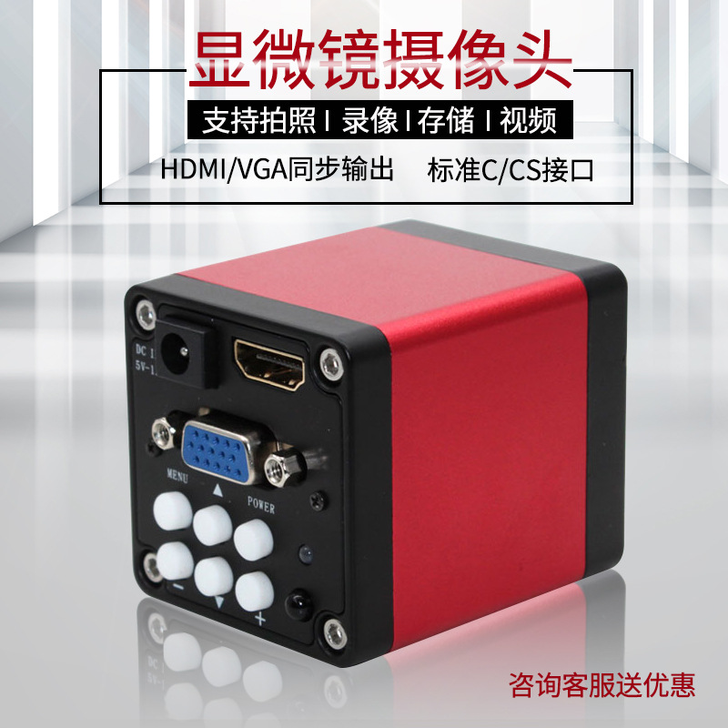 HDMI/VGA高清工业相机 720P工业CCD 1920*1080P HDMI显微镜摄像头