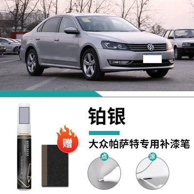 Repair Self-painting Point Supplies: Car wax - volkswagen-passat-platinum-silver-touch-paint-pen-frosted-paper