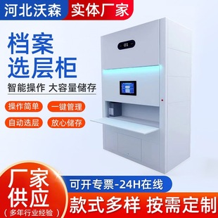 Intelligent Layer Selection Cabinet Manufacturer Can Be Lifted and Positioned with Networked Smart Turnover Cabinet Intelligent Rotary Cabinet