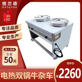 不锈钢单双牛杂锅 商用摆摊车 多功能燃气移动牛杂车麻辣烫小吃车
