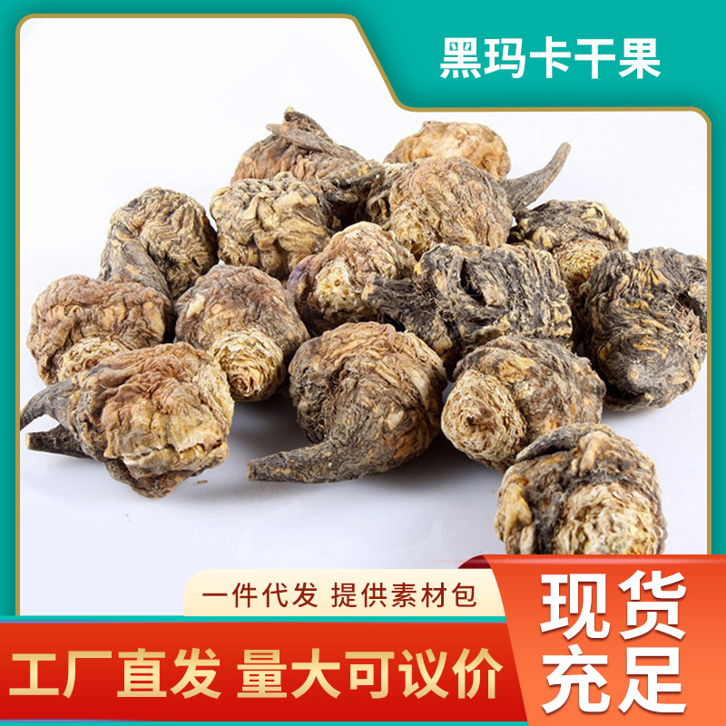 农户种植食用农产品黑玛卡干果原型态可食用密封熬粥煲汤玛卡干果