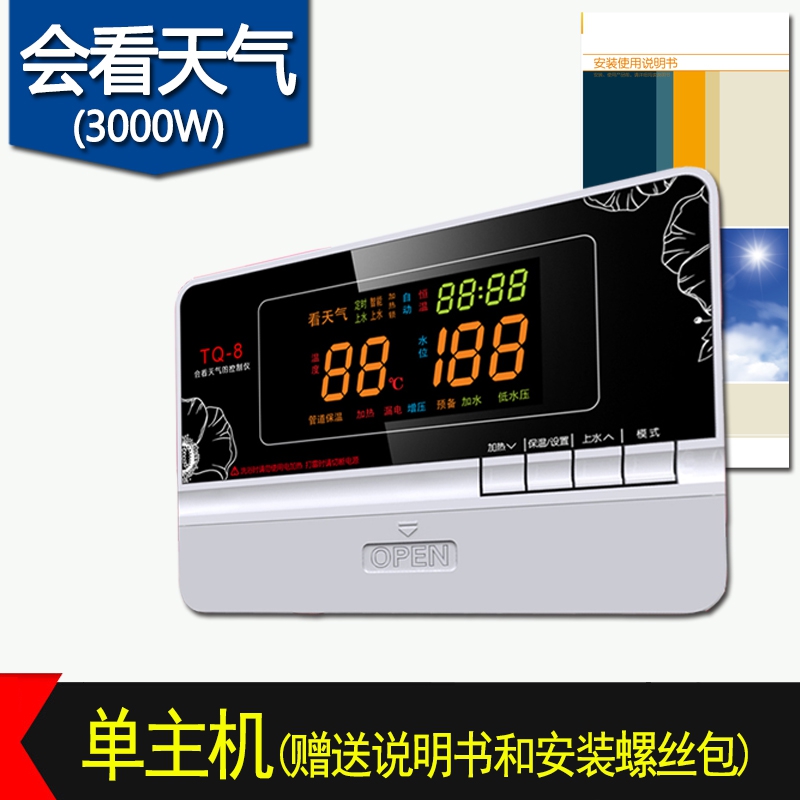 j8看天气的配件太阳能热水器太阳能热水器仪会仪表测控控制器其g3