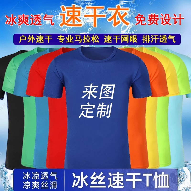 Быстросохнущая футболка с логотипом, рабочая одежда для марафонской группы, быстросохнущая одежда своими руками с короткими рукавами, рекламная рубашка, летняя рабочая одежда, оптовая продажа, модный бренд