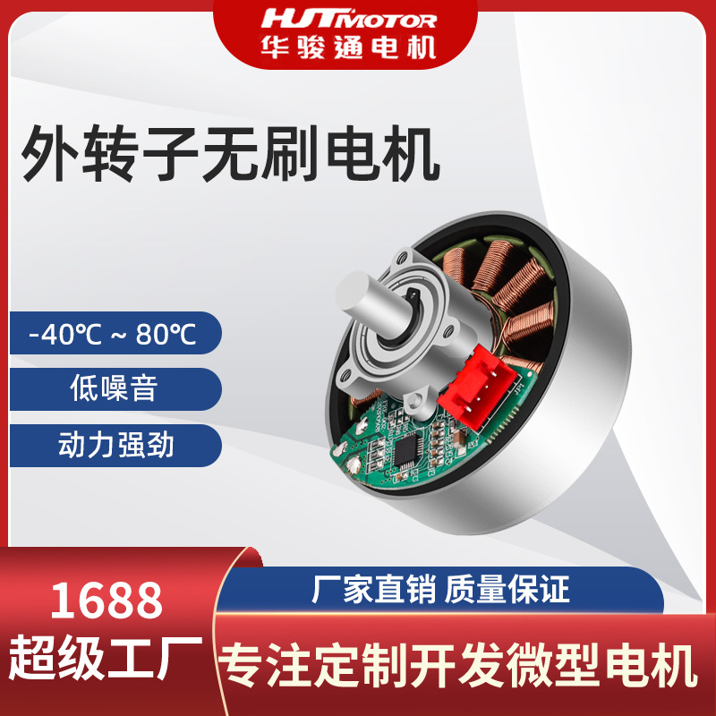 HAE6132微型外转子无刷电机61mm外径 宠物烘干箱航空模型电机马达