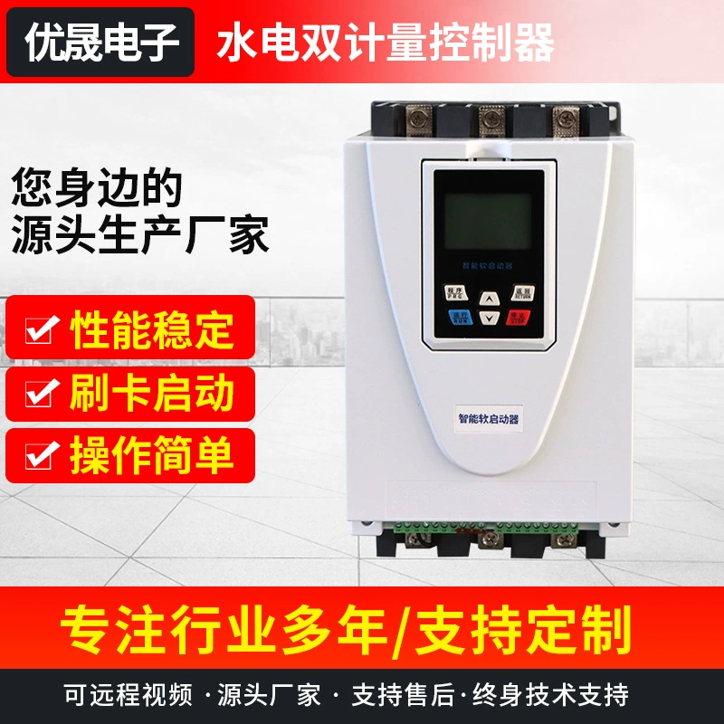 Система управления водосберегающим орошением Система управления двойным измерением воды и электроэнергии Интеллектуальный контроллер орошения сельскохозяйственных угодий Управление с помощью радиочастотной карты