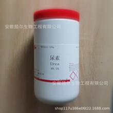 尿素 脲素 Urea 纯度≥99.5% CAS:57-13-6酷尔科研实验试剂2.5kg