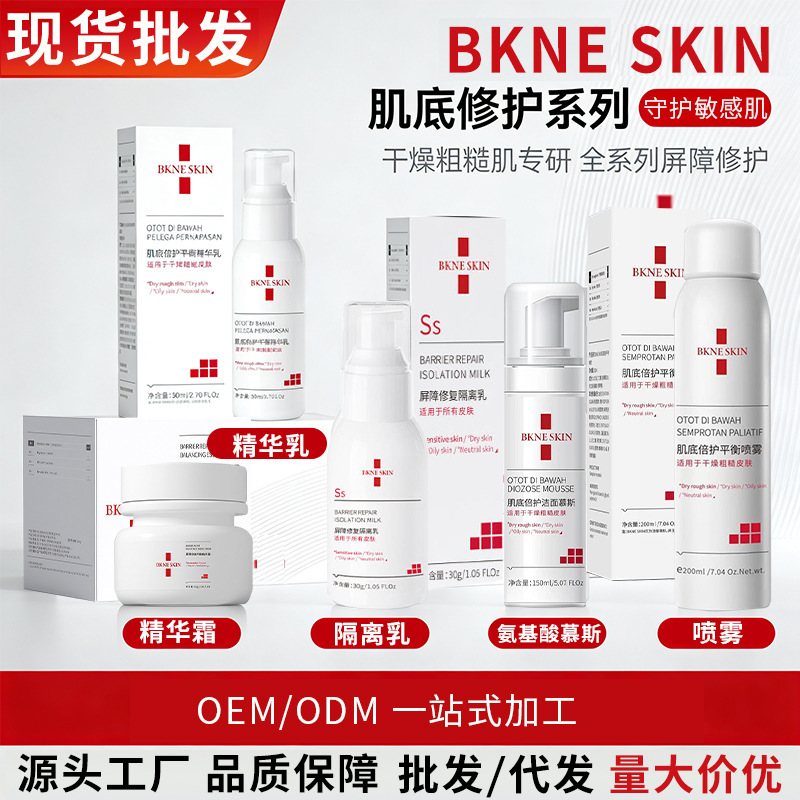 Barrier Repair Essence Cream Lotion Cold Compress Spray Amino Acid Mousse Cleanser Isolating Liquid Skin Damaged Repair