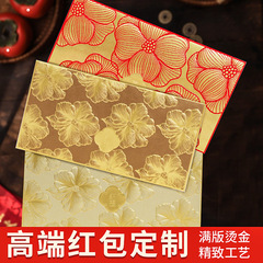 广东利是封高端款烫金红包千元款花朵红包袋结婚随礼喜庆红包批发