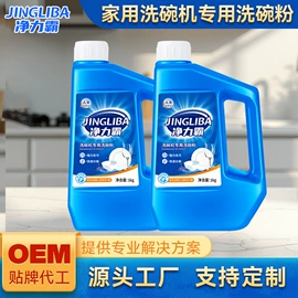 洗碗洗涤剂;地板蜡;洗碗粉