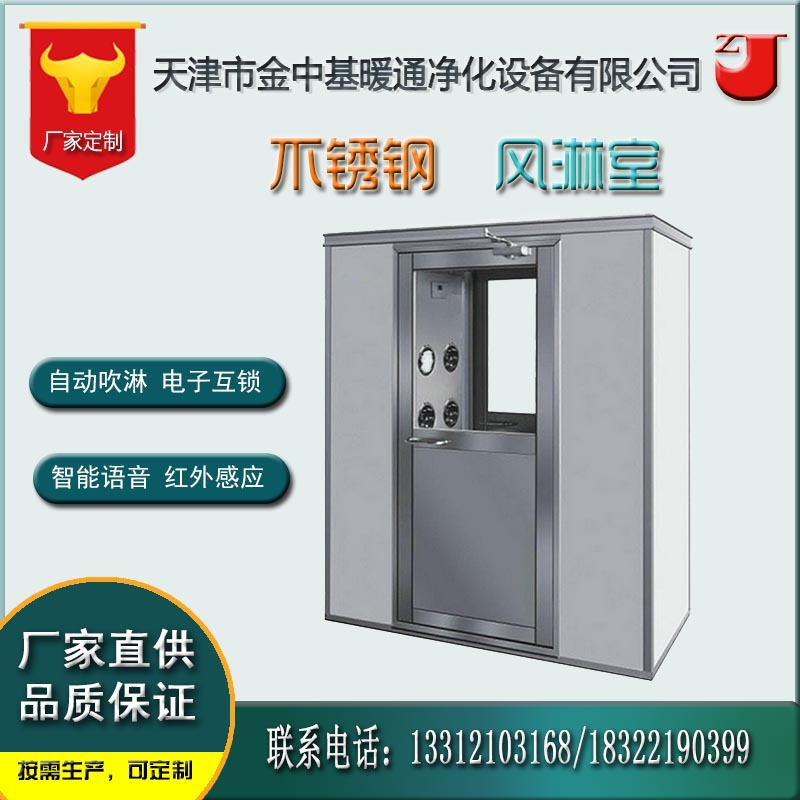 201/304不锈钢净化风淋室 单吹全自动门风货淋室双吹自动吹淋房