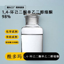 1,4-hͪҶsͪ 4746-97-8 ЙCϳ Ʒb98