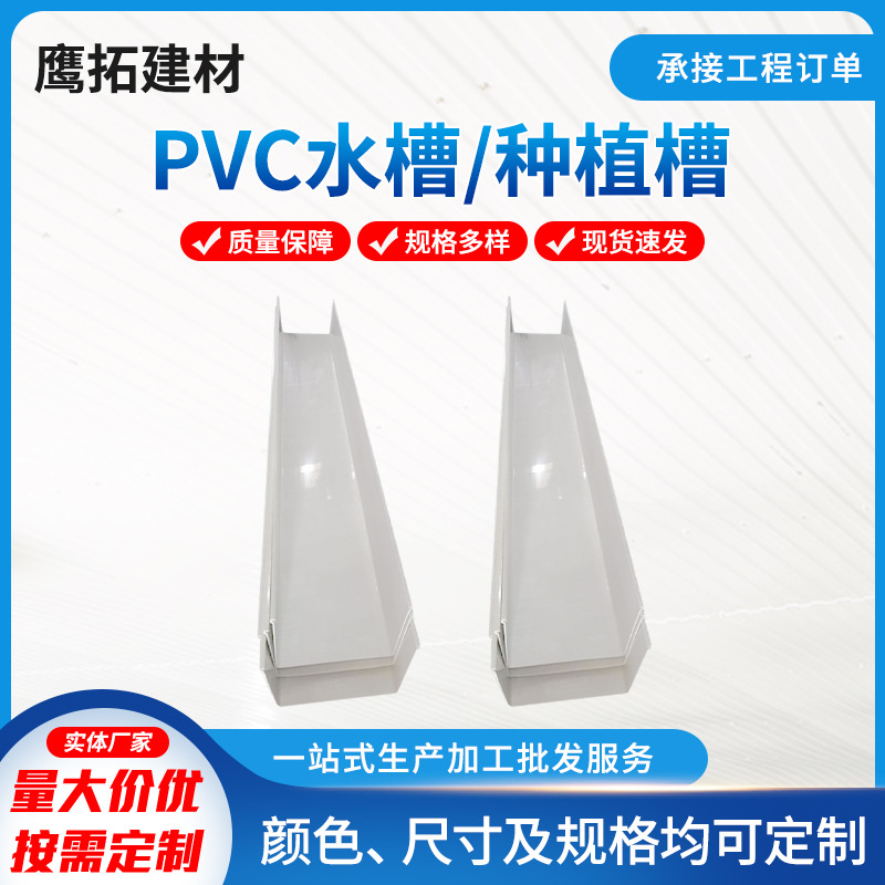 pvc白色屋檐水槽排水槽房屋排水板系统U型集雨水槽塑料落水管厂家