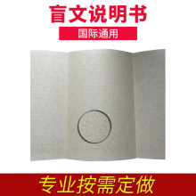 厂家供应 盲文说明书 产品说明书 折页说明书