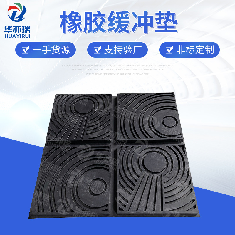 工业机械汽车物流设备橡胶减震器橡胶缓冲器橡胶缓冲垫